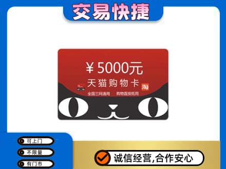 罗山县购物卡回收天猫卡.jpg