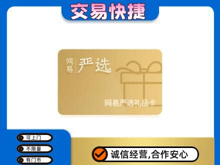 罗山县购物卡回收网易严选卡.jpg