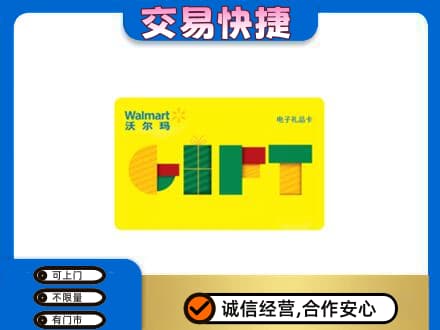 罗山县购物卡回收沃尔玛电子卡.jpg
