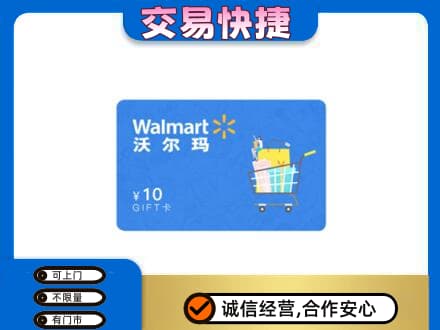 罗山县购物卡回收沃尔玛卡.jpg