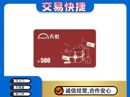 罗山县回收天虹卡