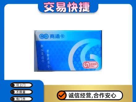 罗山县购物卡回收商通卡.jpg