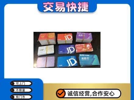 罗山县购物卡回收商超卡.jpg