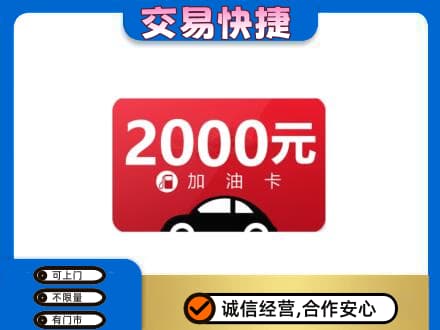 罗山县购物卡回收加油卡.jpg