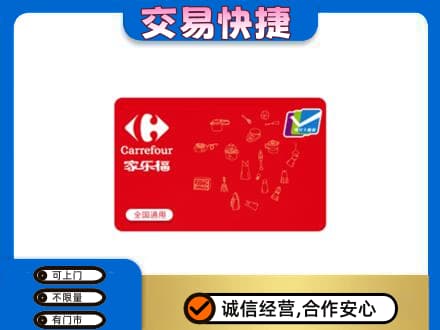 罗山县回收家乐福卡