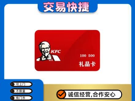罗山县购物卡回收肯德基卡.jpg