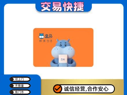 罗山县购物卡回收盒马生鲜卡.jpg