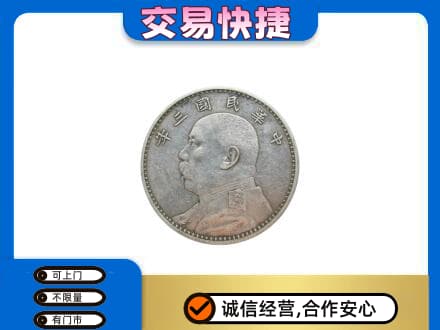 罗山县礼品回收袁大头.jpg