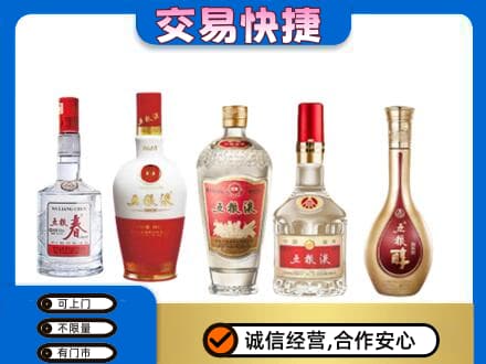 罗山县名酒回收五粮液系列.jpg
