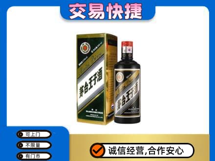 罗山县茅台回收王子酒.jpg